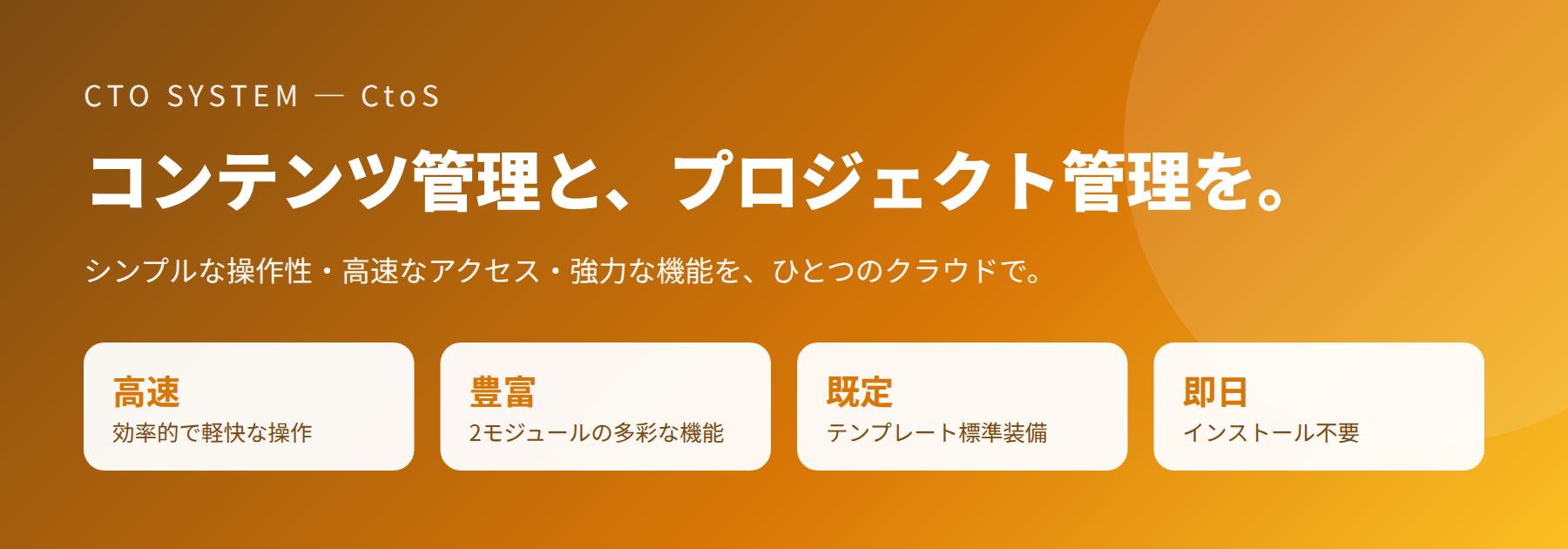 Ctoシステム（CtoS）